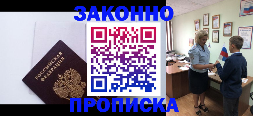 прописка для работы в Слободской